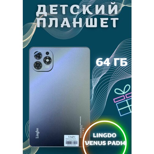 Детский планшет Lingbo Venus PAD14 с Amoled-дисплеем и 64 Гб памяти, цвет Голубой