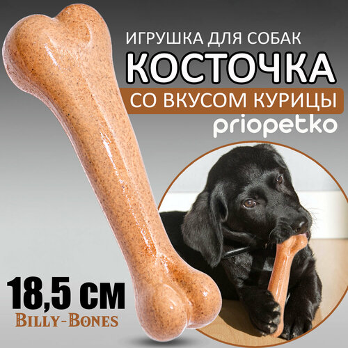 Игрушка косточка для собак со вкусом курицы, 18,5 см