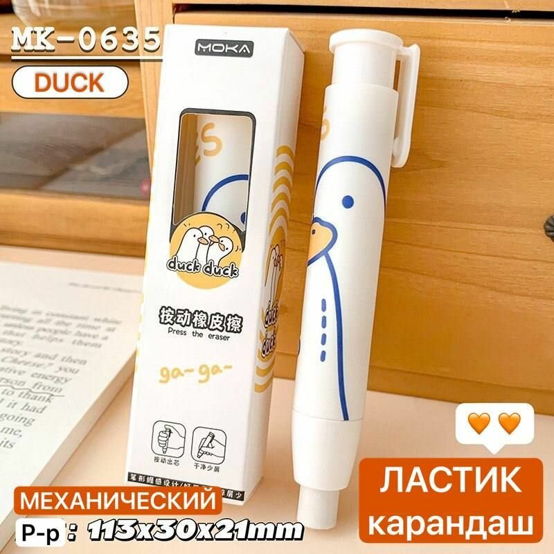 Ластик-карандаш / Резинка стирательная / Стерка канцелярская, с возможностью замены ластика, белый цвет