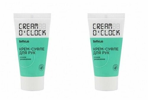 SelfieLab Cream OClock Крем-суфле для рук, 50 мл - 2 шт