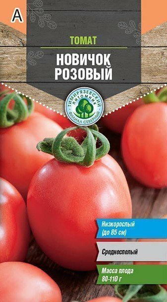 Семена Тимирязевский питомник томат Новичок розовый средний Д 02г (10)