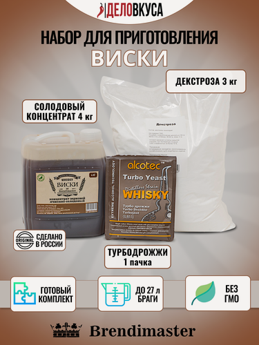 Изображение товара Солодовый концентрат Brendimaster "Виски", 4 кг + дрожжи + декстроза. Комплект.