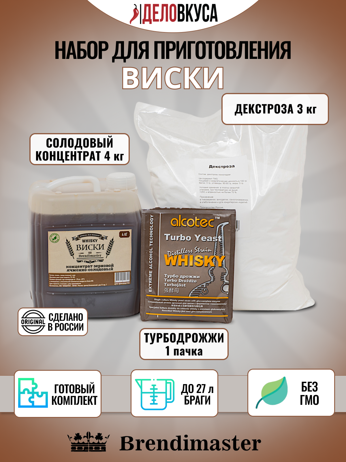 Солодовый концентрат Brendimaster "Виски", 4 кг + дрожжи + декстроза. Комплект.