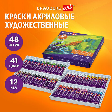 Краски акриловые художественные набор 48 штук 41 цвет по 12 мл, в тубах, BRAUBERG ART DEBUT, 192295