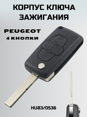 Ключ зажигания пежо. корпус ключа 4 кнопки PEUGEOT