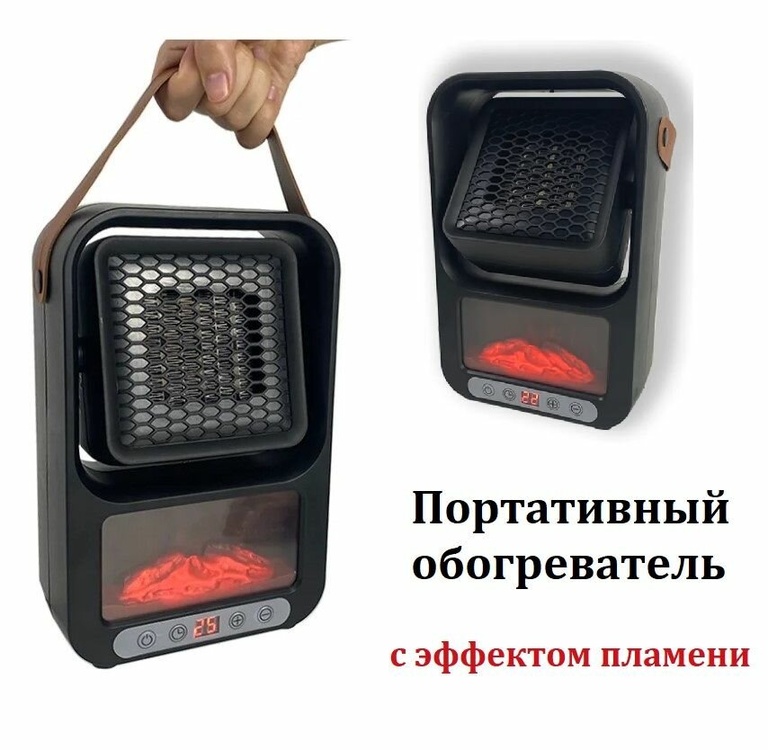 Портативный обогреватель для дома / Мини климатическая техника для обогрева / Тепловентилятор с имитацией пламени камина