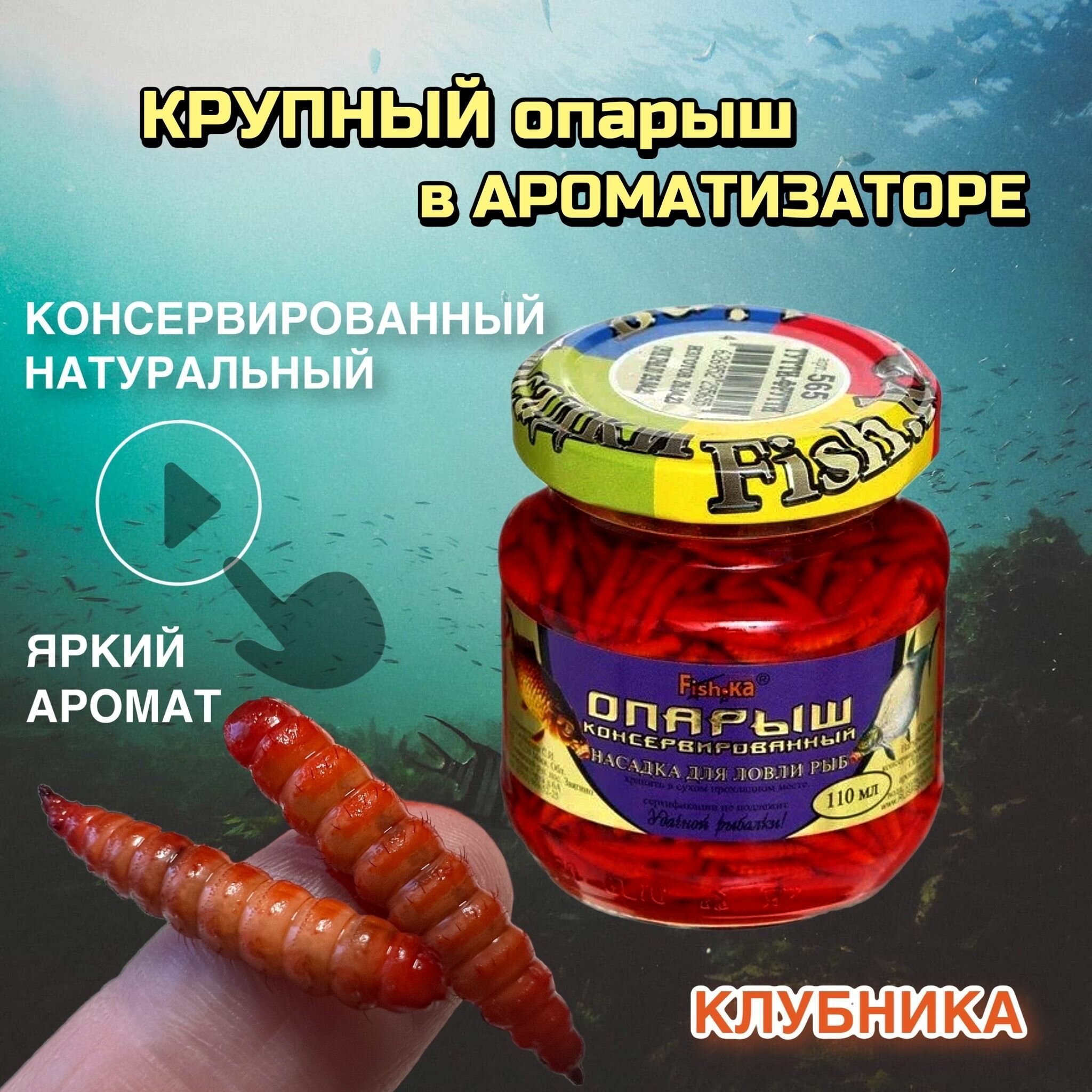 Насадка Fish-ka Опарыш 4433878