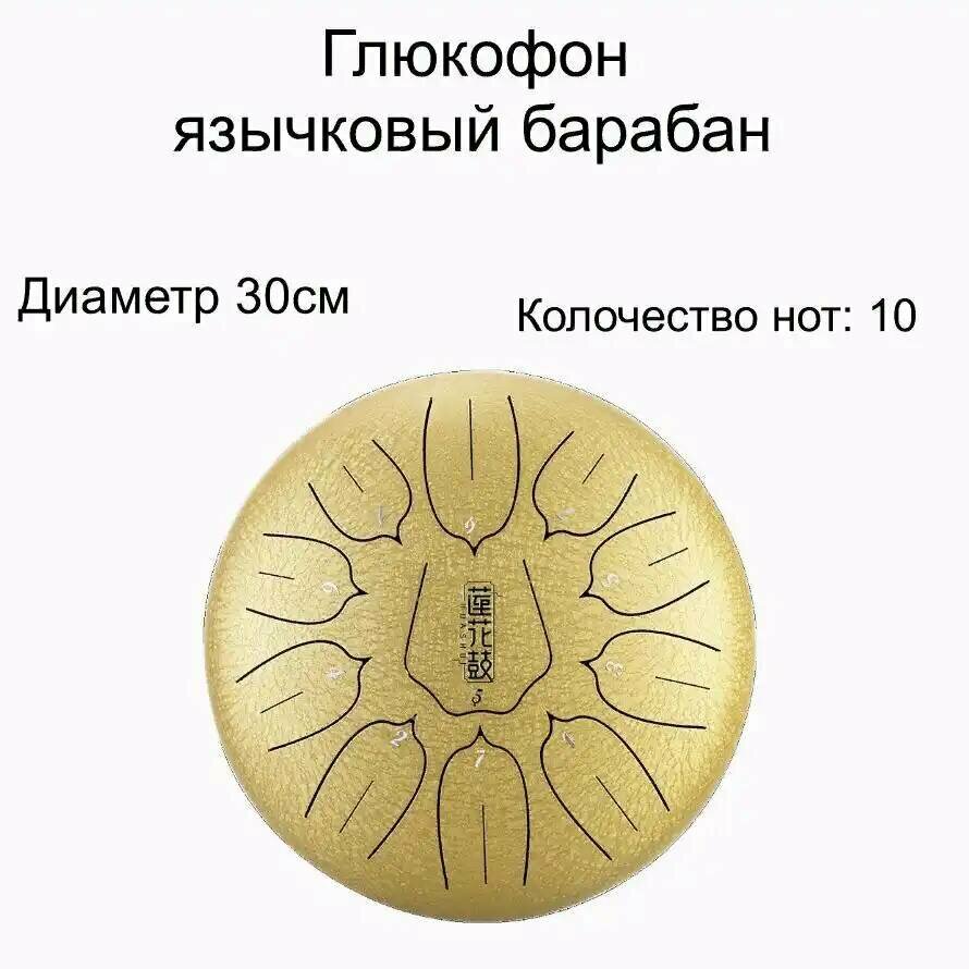 Глюкофон 30 см ( 12 дюймов) 10 лепестков - золотой, музыкальный инструмент
