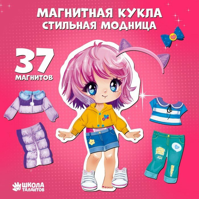 Магнитная игра одевашка "Стильная модница"