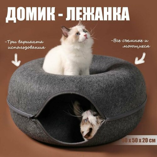 Лежанка для животных, кошек и маленьких собак, мягкая, из войлока двухуровневая 60х60х27