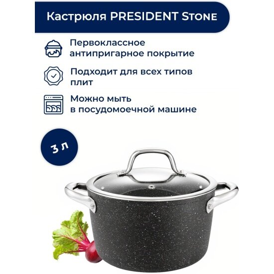 Кастрюля Tescoma PRESIDENT Stone черный, 3 л (780323)