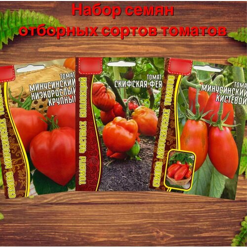Набор семян овощей для сада и огорода отборные сорта томатов помидоров 3 уп.