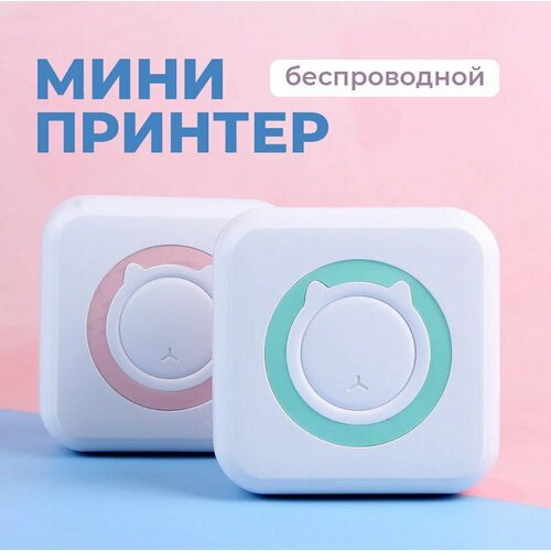 Минипринтер бесроводной розовый / Термопринтер / Фотопринтер / Минипринтер для печати