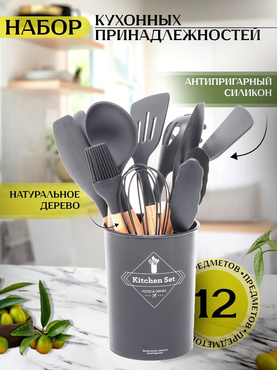 Набор кухонных принадлежностей Kitchen Set 11 штук серый