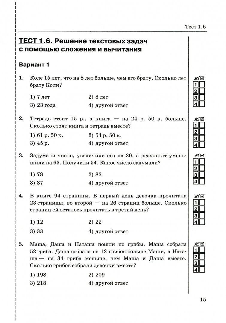 Математика. 5 класс. Тесты к учебнику С. М. Никольского и др. - фото №3