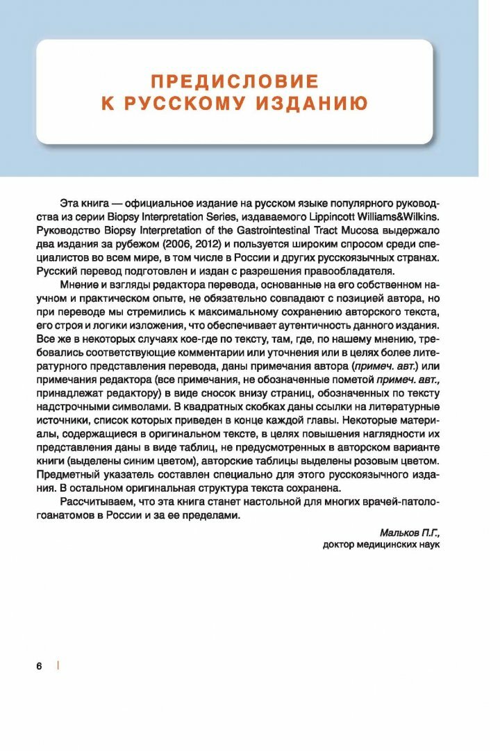 Интерпретация биопсий желудочно-кишечного тракта. Том 1. Неопухолевые болезни - фото №7