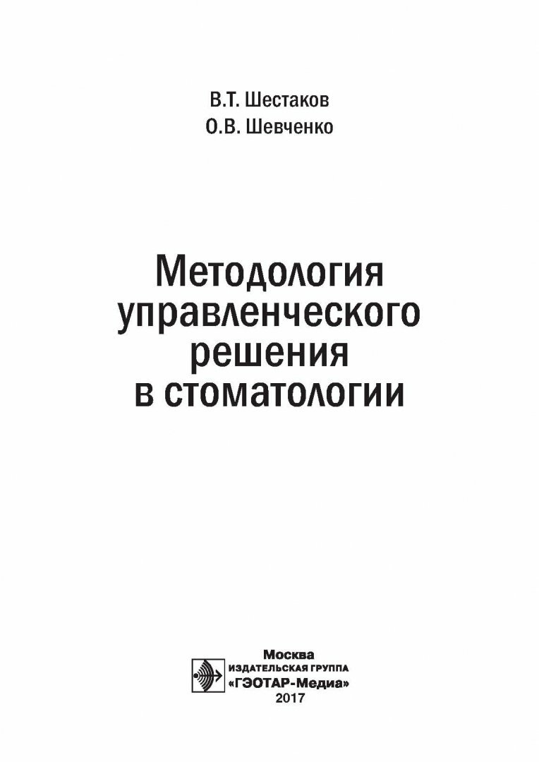 Методология управленческого решения в стоматологии - фото №3