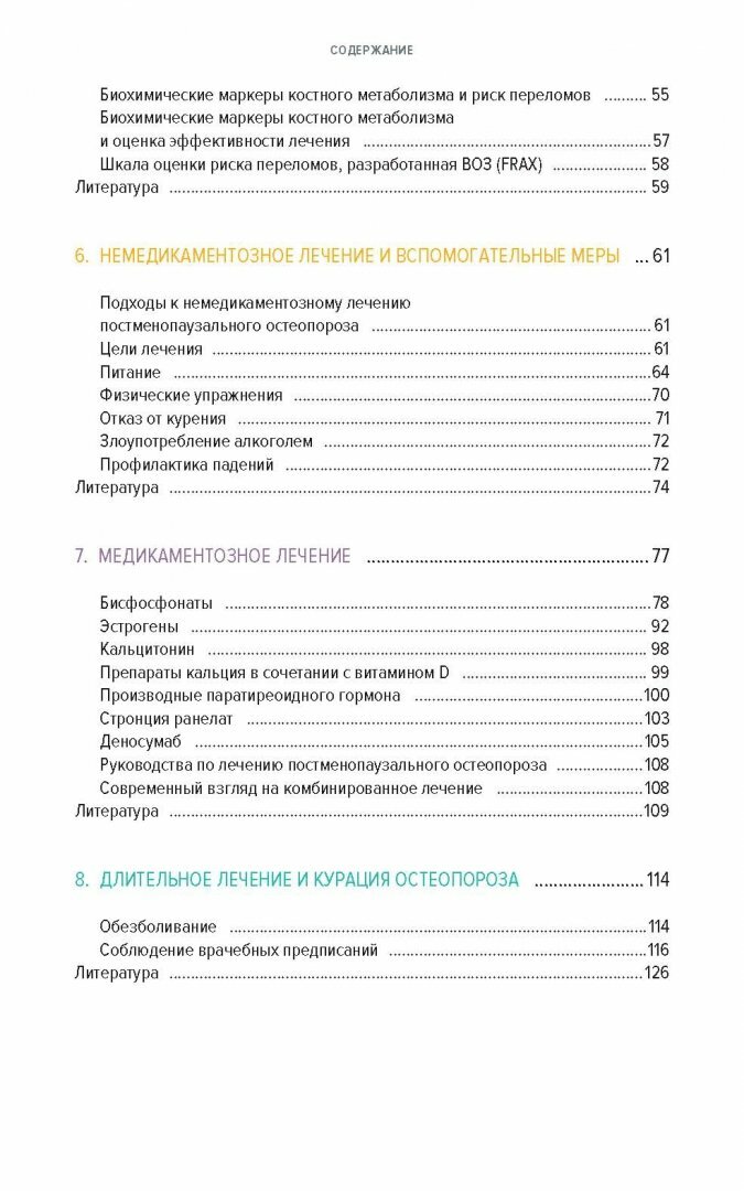 Справочник по остеопорозу (Рэйд Давид М.) - фото №17