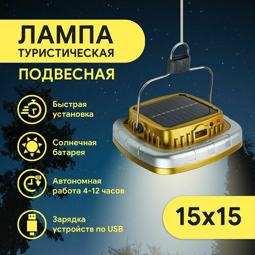 фото Лампа туристическая подвесная, led солнечная батарея, solar lawn light as0506 / светильник-переноска подвесной / лампа с солнечной батареей нет бренда