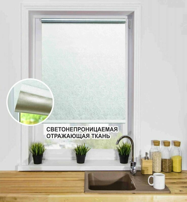 Рулонная штора LM DECOR BLACKOUT светоотражающая Саванна 88-02 белый 72х160