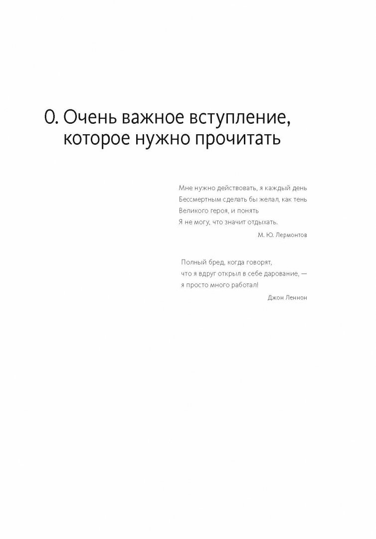 45 татуировок личности. Правила моей жизни - фото №10