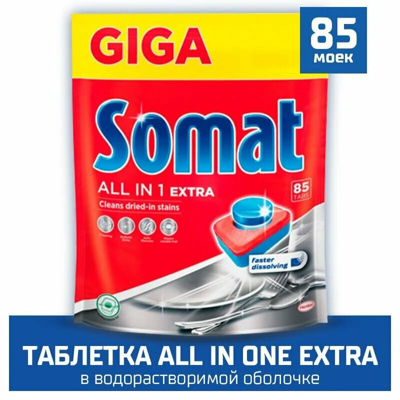 Таблетки Somat Gold для посудомоечной машины 36шт Henkel - фото №20