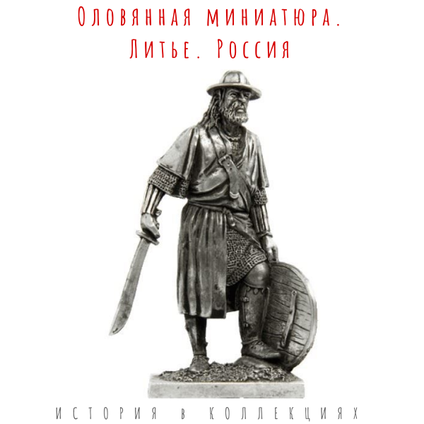 Немецкий пехотинец, 14 век / Солдатик оловянный