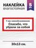Наклейка информационная "У нас самообслуживание! Спасибо, что убр...