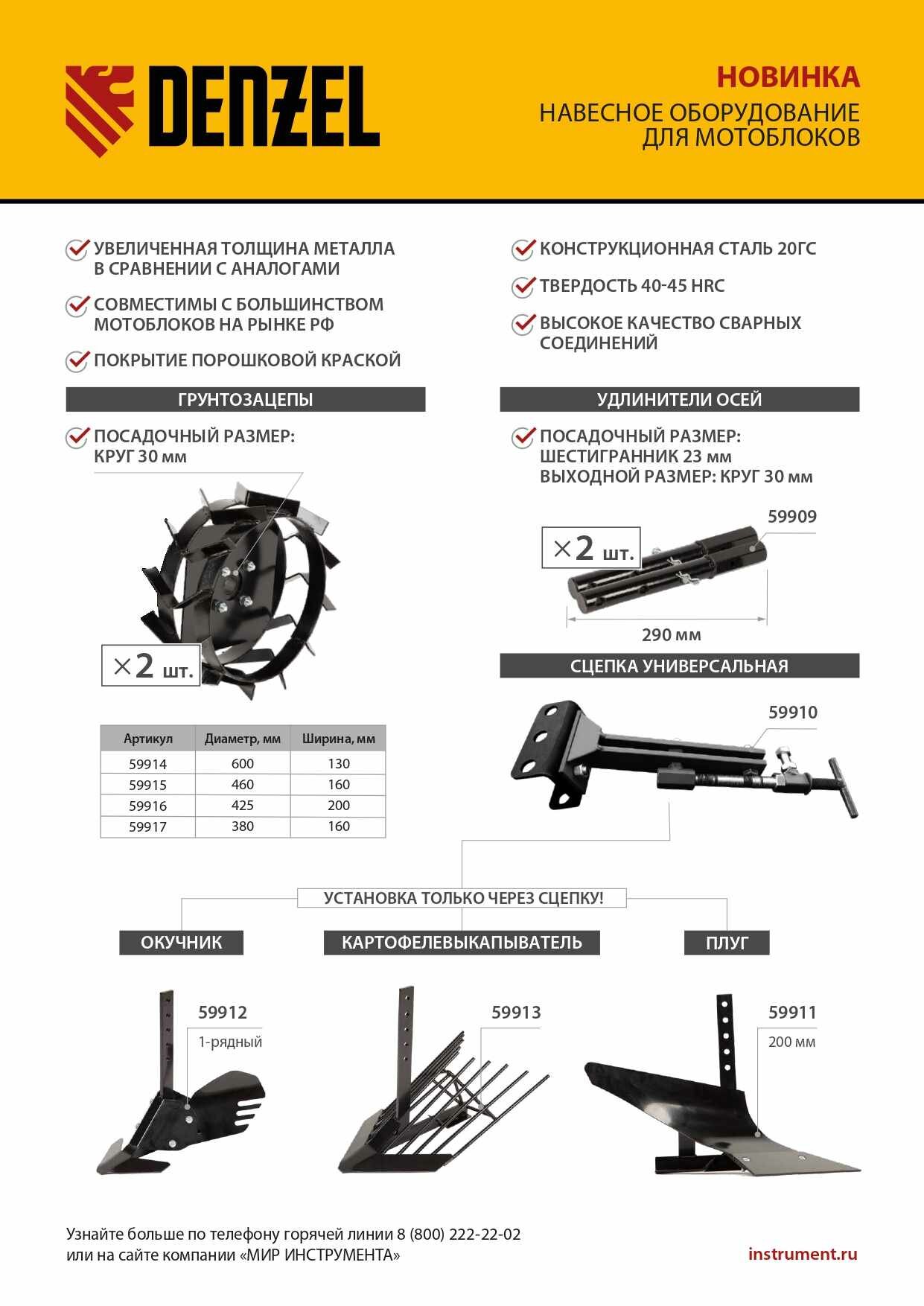 Грунтозацепы Denzel 600/130 посадка круг 30 комплект 2  59914