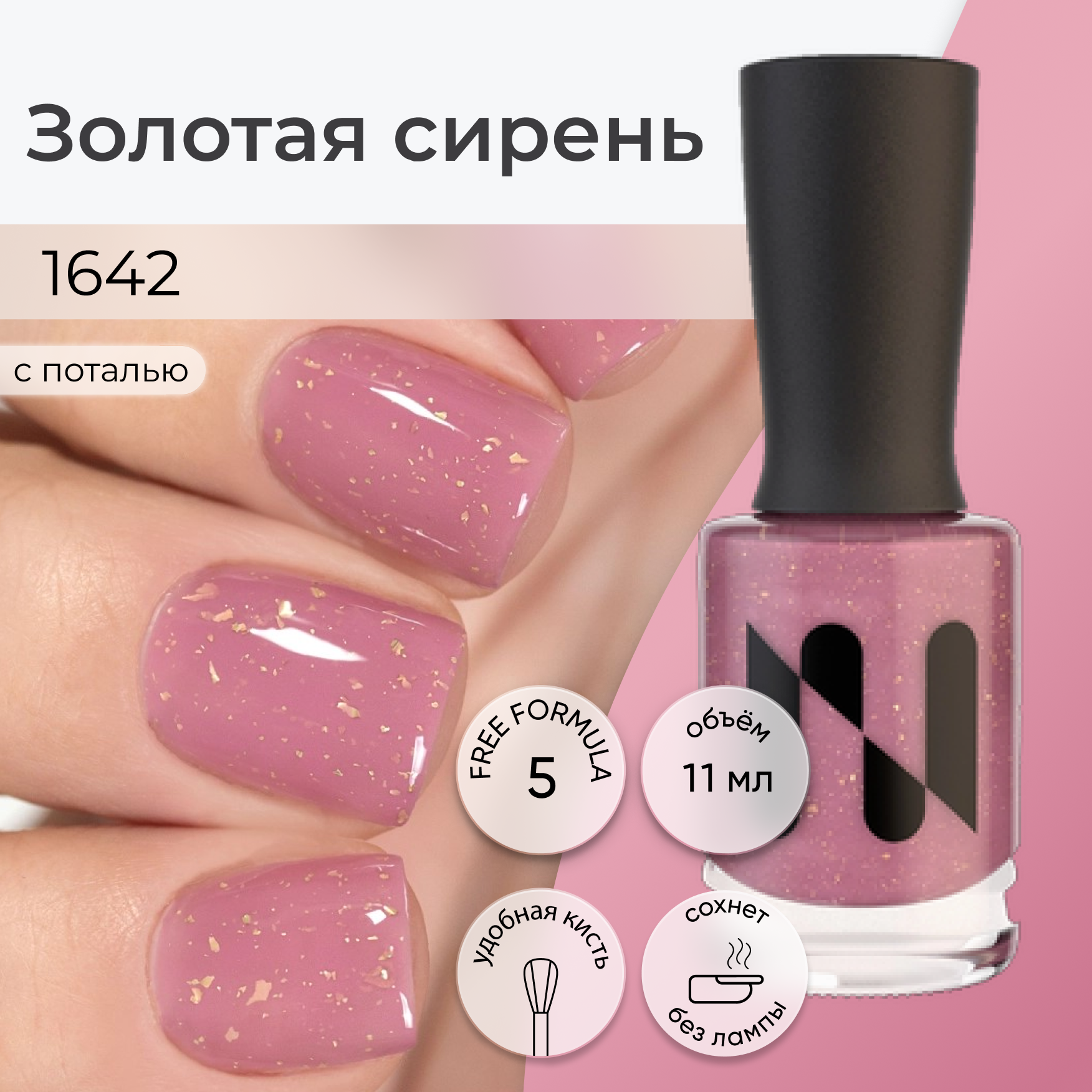 фото Masura Лак для ногтей Золотая Сирень, темно-розовый, со слюдой, с маслом чайного дерева, 11 мл