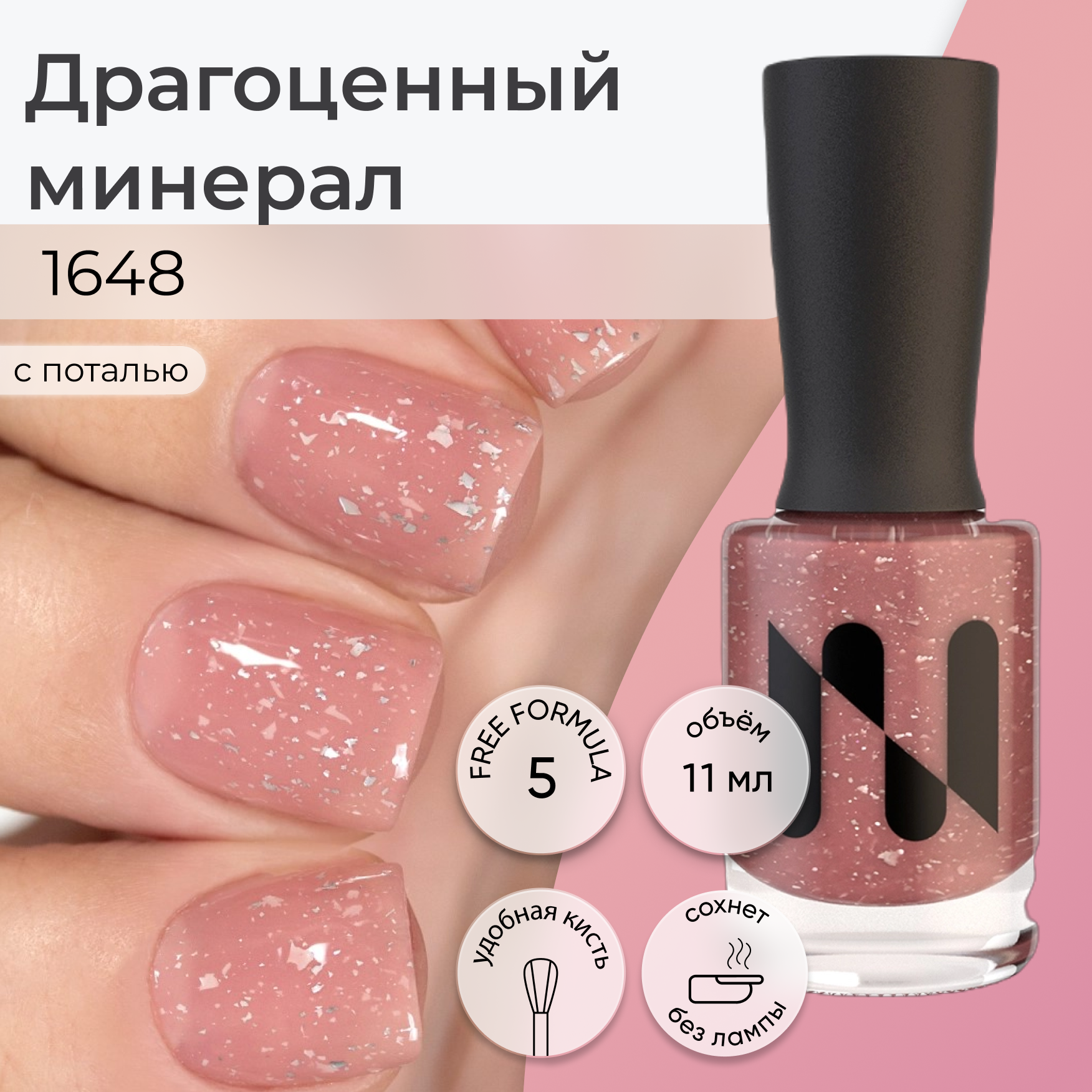 Лак для ногтей Драгоценный Минерал, полупрозрачный бежевый, 11 мл