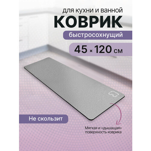 Коврик для ванной 45х120 см 1130₽
