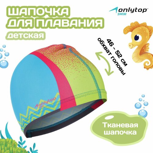 фото Шапочка для плавания детская onlytop, тканевая, обхват 46-52 см