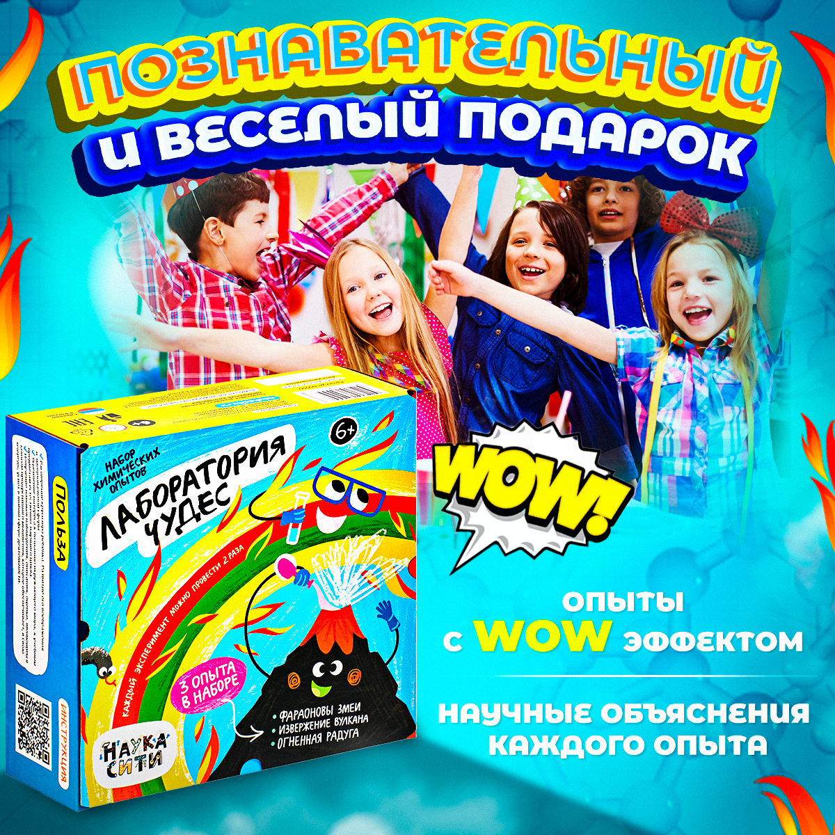 Набор опытов Наукасити "Лаборатория чудес 3в1" для детей от 5 до 14 лет