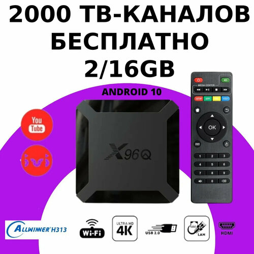ТВ-приставка 216 Gb - 2000 тв-каналов бесплатно 799900₽