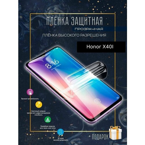 Гидрогелевая пленка защитная на экран для Honor X40I