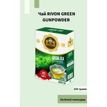 Чай RIVON GREEN GUNPOWDER 250 г. зелёный среднелистовой (Цейлон) - изображение