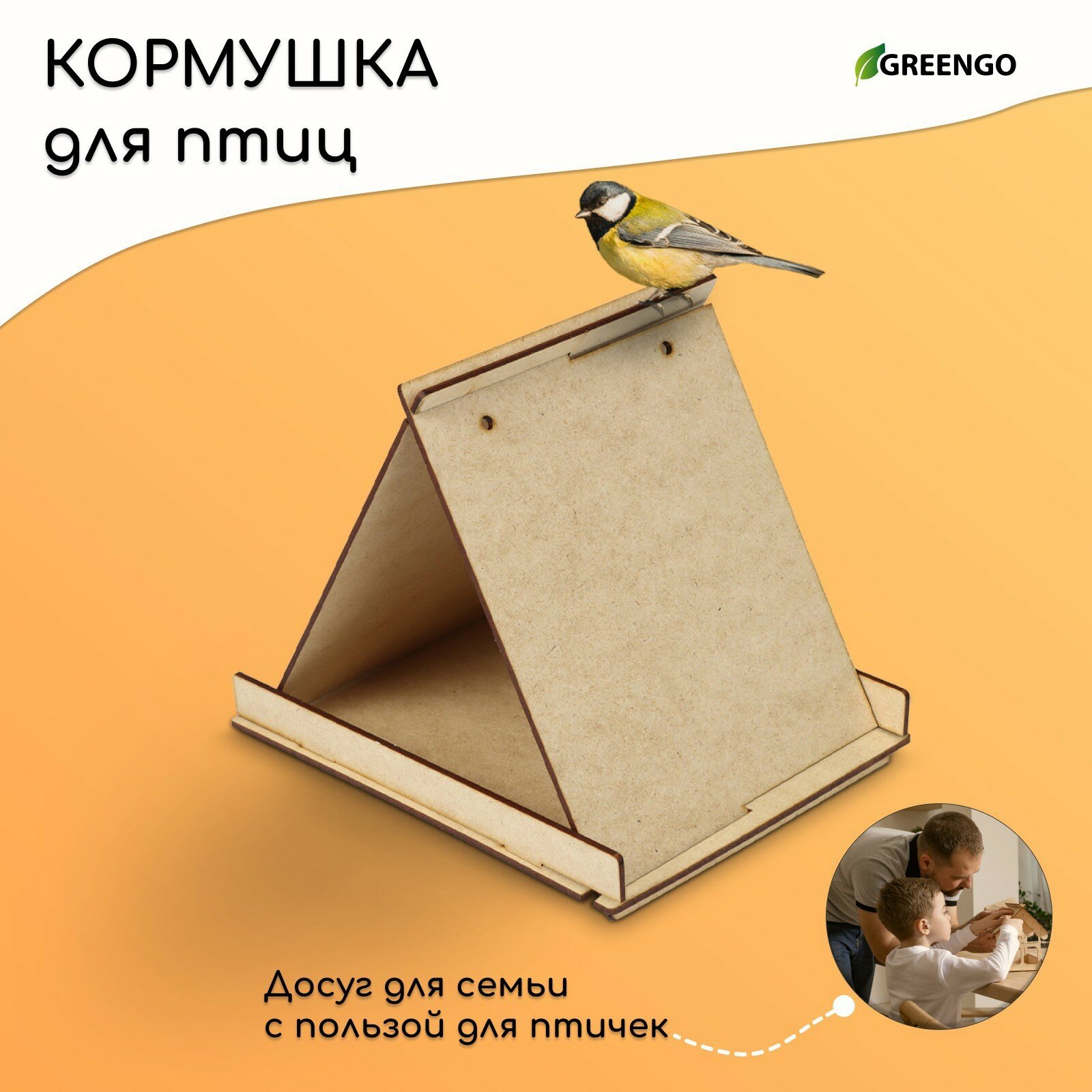 Кормушка-конструктор из ХДФ для птиц «Терция» своими руками, 16 × 18 × 23 см,
