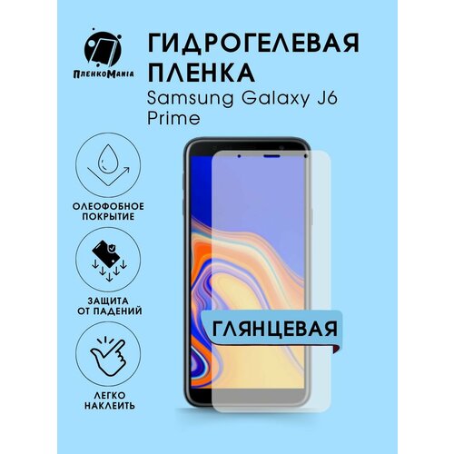 Гидрогелевая защитная пленка Samsung Galaxy J6 Prime