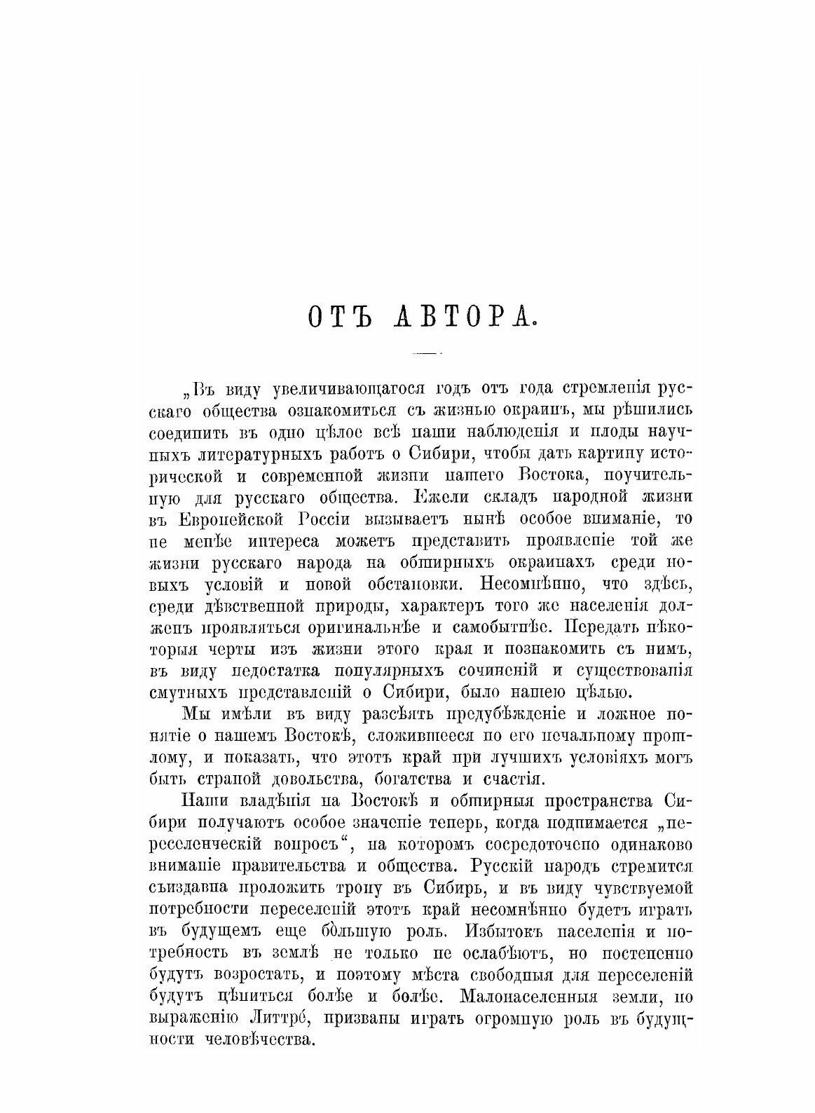 Книга Сибирь как колония, В Географическом, Этнографическом и Историческом Отношении - фото №5