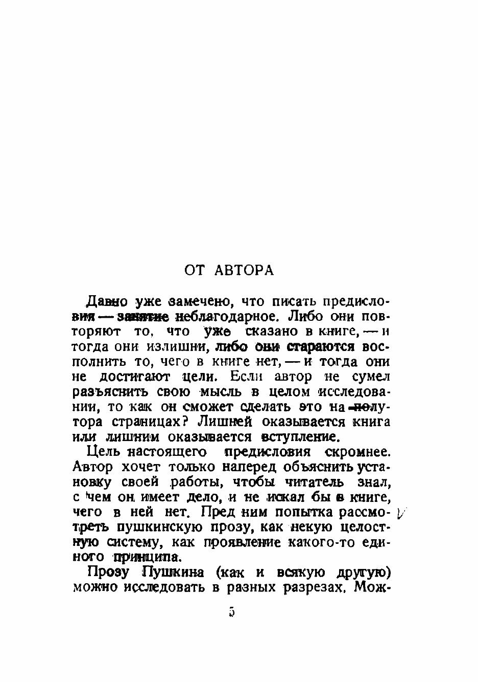 Книга Проза Пушкина. Опыт стилевого исследования - фото №3