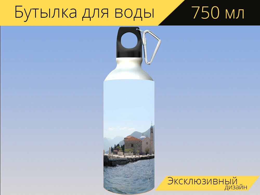 Бутылка фляга для воды "Черногория, бокабэй, залив" 750 мл. с карабином и принтом