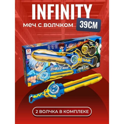 Детский запускающий меч с волчком Infinity Nado Игровой набор 840₽