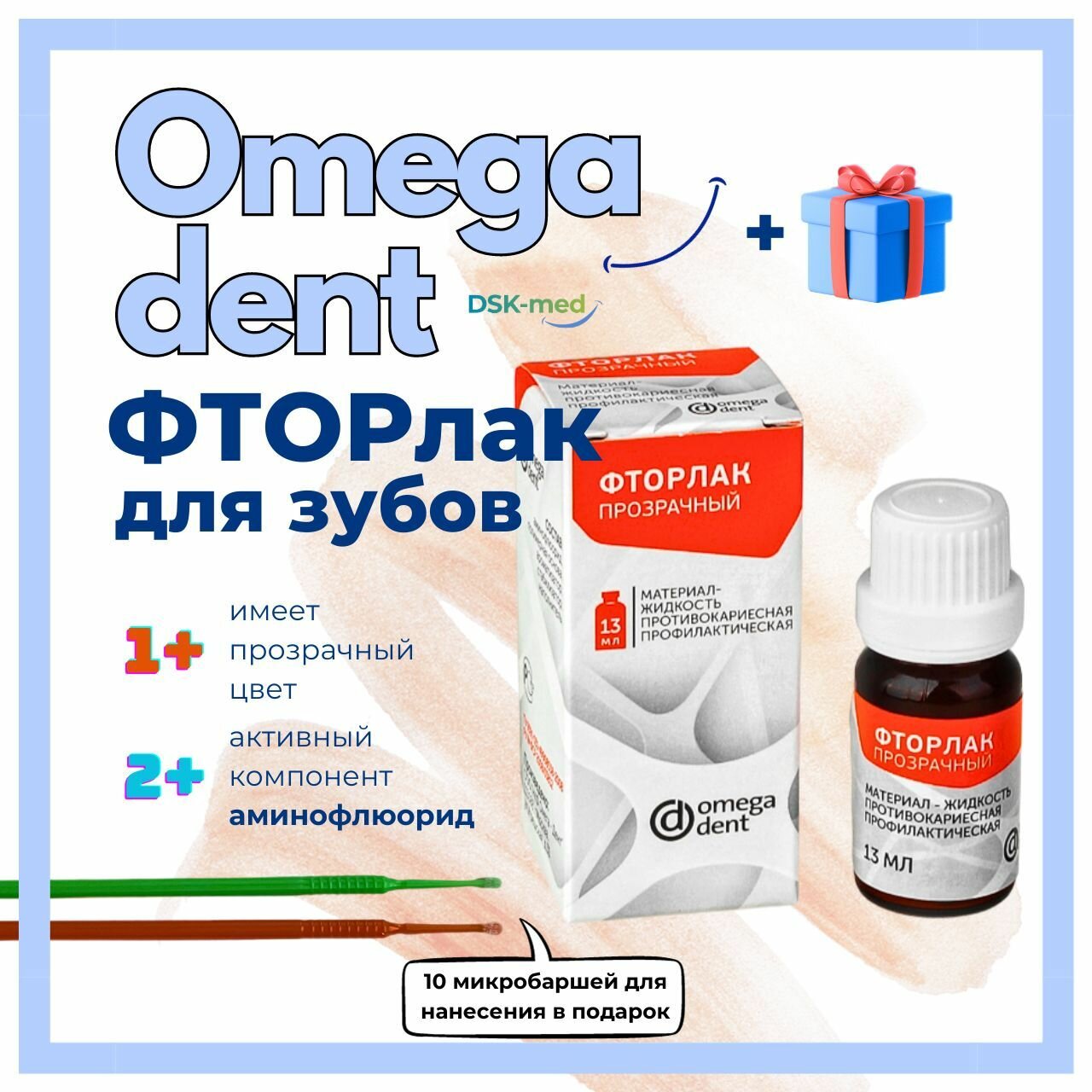 Фторлак для зубов купить в аптеке цена — купить по низкой цене на ...