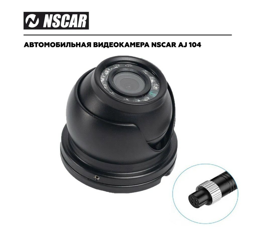 Автомобильная камера для систем видеонаблюдения на транспорте NSCAR AJ104 HD