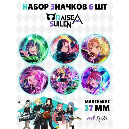 фото Значки на рюкзак bang dream raise a suilen anikoya