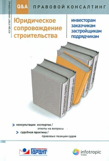 Юридическое сопровождение строительства (инвесторам, заказчикам, застройщикам, подрядчикам) - фото №1