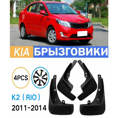 Брызговики для KIA 1100₽
