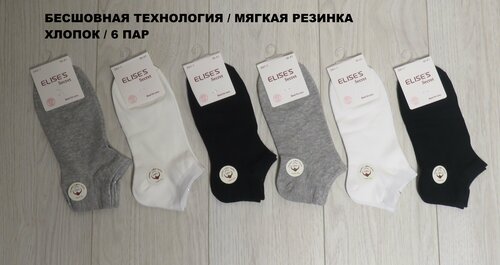 Носки ELISES Secret, 6 пар, размер 36-41, белый, черный, серый