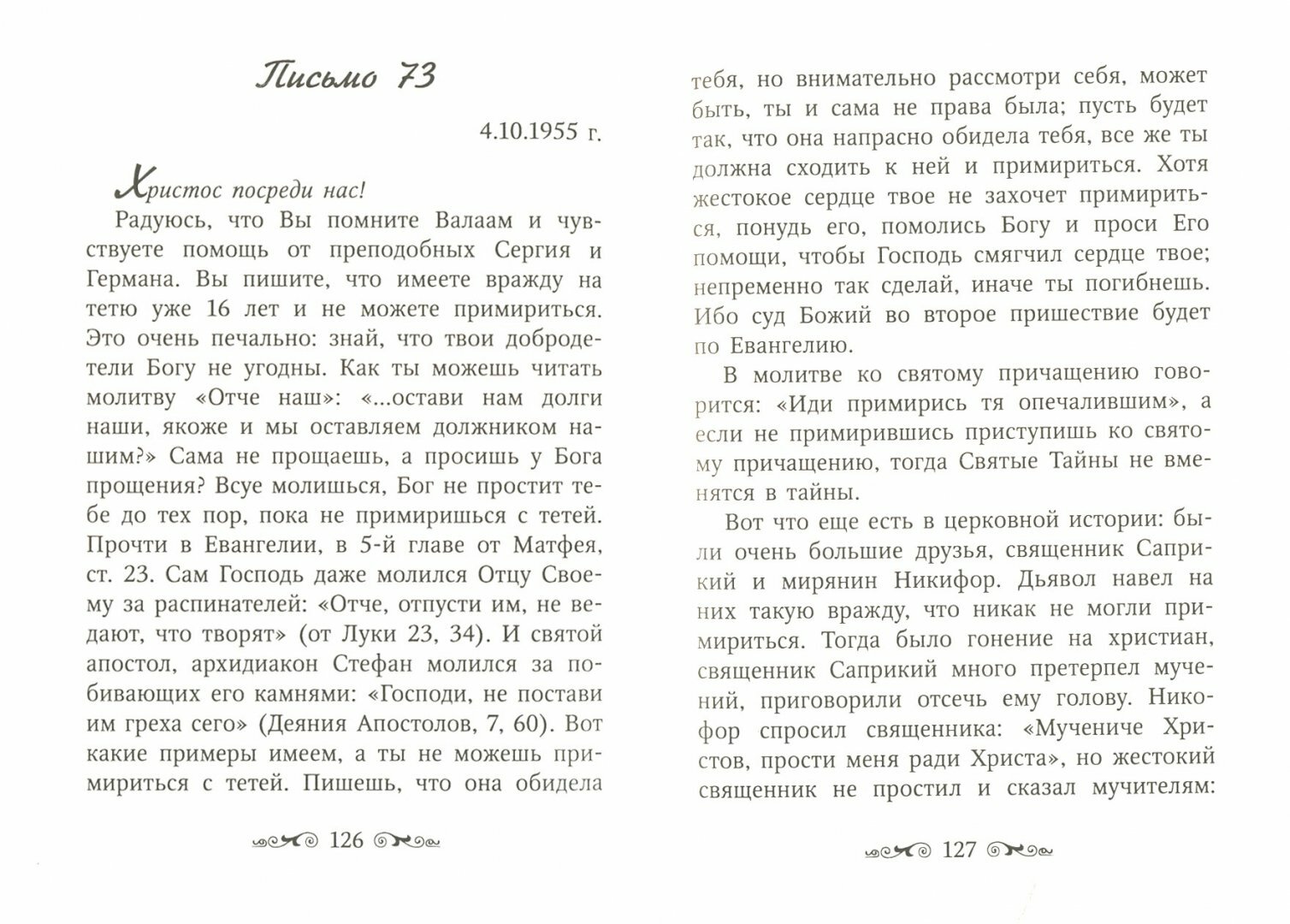 Письма Валаамского старца схиигумена Иоанна (Алексеева) - фото №17